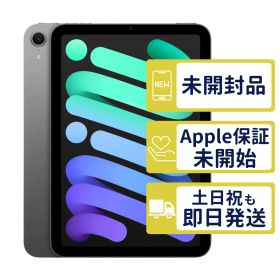 【未開封】iPad mini7 Wi-Fi 128GB 【A2993】 < MXN63J/A >｜スペースグレイ｜本体｜MWQH