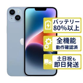 【美品】iPhone14 Plus 256GB < MQ4Q3J/A >｜ブルー｜本体｜SIMフリー【バッテリー82％】【整備済製品】2378