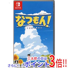 【中古】送料無料 なつもん！ 20世紀の夏休み Nintendo Switch【ゆうパケット対応】