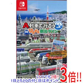 A列車で行こう ひろがる観光ライン ガイドブックパック Nintendo Switch