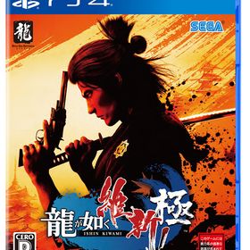 【PS4】龍が如く 維新！ 極 返品種別B