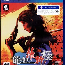 新品 龍が如く 維新! 極 -PS4