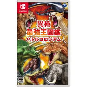 Switch 異種最強王図鑑 バトルコロシアム（２０２２年１２月１５日発売）【新品】【ネコポス送料無料】