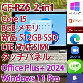 レッツノート CF-RZ6 i5 8GB 512GB LTE (K722)