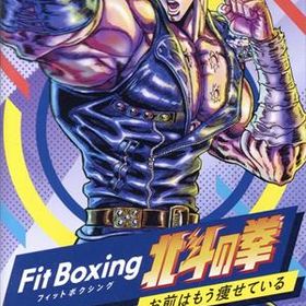 【中古】 Ｆｉｔ Ｂｏｘｉｎｇ 北斗の拳〜お前はもう痩せている〜／ＮｉｎｔｅｎｄｏＳｗｉｔｃｈ