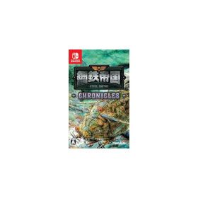 【新品】Switch 鋼鉄帝国-STEEL EMPIRE-クロニクル
