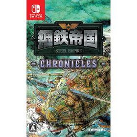 メビウス (Switch)鋼鉄帝国-STEEL EMPIRE-クロニクル 通常版 返品種別B
