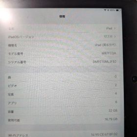 iPad 第6世代 32GB 本体