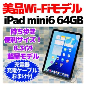 美品 WiFiモデル iPad mini 第6世代 64GB 本体 スターライト