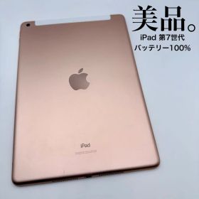 【美品】iPad 第7世代 128GB セルラーモデル バッテリー 100%