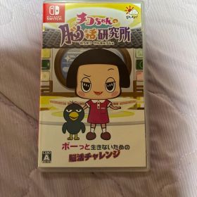 チコちゃんの脳活研究所