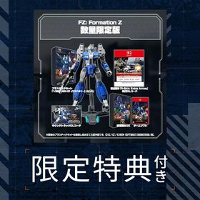 オリ特付【即納可能】【新品】【NS2】FZ:Formation Z（フォーメーションゼット） 数量限定版［Switch2版］★オリジナル特典アクキー付★