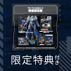 オリ特付【即納可能】【新品】【PS5】FZ:Formation Z（フォーメーションゼット） 数量限定版 [PS5版]★浅草マッハオリジナル特典アクキー付★
