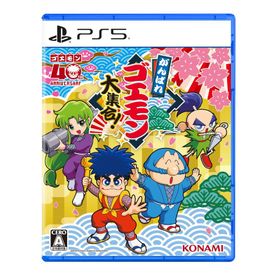 新品【PS5】 がんばれゴエモン大集合！ [PS5版]