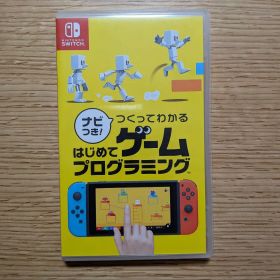 ナビつき! つくってわかる はじめてゲームプログラミング Switch