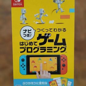 ナビつき！ つくってわかる はじめてゲームプログラミング Switch