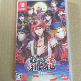 越えざるは紅い花～対の月～ 超えざるは紅い花 紅花