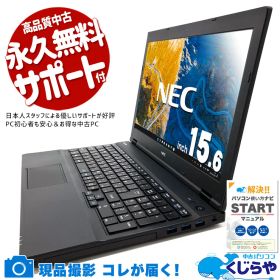 中古ノートパソコン Office付き 現品撮影 バッテリー良好 Win11正式対応 オマケ付 DVD再生 テンキー Windows11 Pro NEC VersaPro VKM17X-3 Core i5 8GB 15.6インチ 日本人サポート 中古 パソコン ノートパソコン