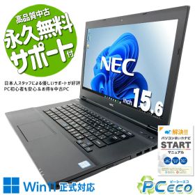 中古パソコン 中古 ノートパソコン Office付き バッテリー良好 現品撮影 Win11正式対応 WEBカメラ 事務作業 資料作成 コスパ◎ 事務作業 日本人サポート 訳あり Windows11 Pro NEC VersaPro VKM17X-3 Core i5 8GB 15.6インチ 中古 パソコン ノートパソコン