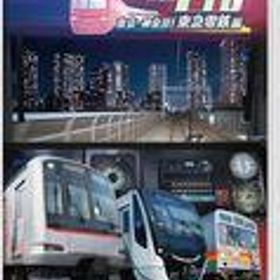 【中古】ニンテンドースイッチソフト 鉄道にっぽん!RealPro 東京-神奈川! 東急電鉄編