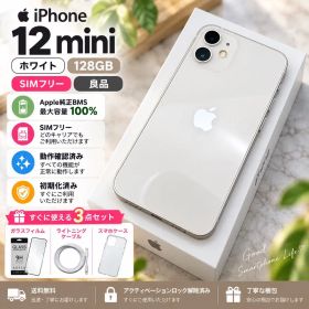 iPhone 12 mini ホワイト 128GB SIMフリー 本体