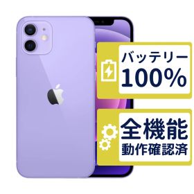 【良品】iPhone12 mini 64GB < MJQC3J/A >｜パープル｜本体｜SIMフリー【バッテリー100％】【整備済製品】4485