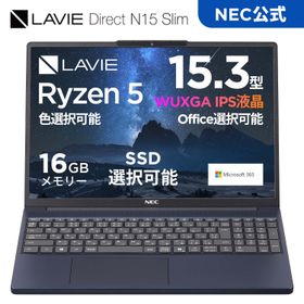 【9/16マデP10倍】&【22,000円クーポン】【国内生産・公式】 新品 NEC ノートパソコン LAVIE Direct N15 Slim 15.3インチ Windows 11 Home AMD Ryzen5-7535HS メモリ 16GB 1TB SSD可能 Microsoft office 365 可能 1年保証 送料無料 【NortonP】
