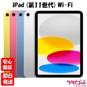 【土日、祝日発送】新品未開封品【Nランク】2025年モデル iPad 11インチ Wi-Fi 128GB 第11世代 シルバー MD3Y4J/A ブルー MD4A4J/A イエロー MD4D4J/A ピンク MD4E4J/A
