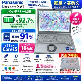 【訳あり特価】Panasonic Let's note CF-SV1RDLAS 第11世代 Core i5-1145G7 16GB SSD256GB 健康度91% バッテリー92% 超軽量 12.1型 Windows11 ノートPC ノートパソコン 241