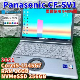 第11世代上級ハイスペック！累積使用940時間！Panasonic CF-SV1