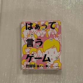 はぁって言うゲーム mini 胸キュン篇