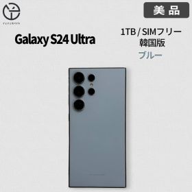 [美品] Samsung Galaxy S24 Ultra ブルー 1TB