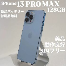 『美品』iPhone 13 PRO MAX 128GB シエラブルー 本体