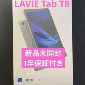 【新品・未開封】NEC LAVIE Tab T8 PC-T0855GAS