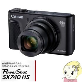 【10/1はエントリーで当店全品最大P7倍】Canonキヤノン コンパクトデジタルカメラ PowerShot SX740 HS [ブラック]【KK9N0D18P】