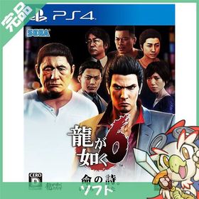 PS4 龍が如く6 命の詩。ソフト プレステ4 プレイステーション4 PlayStation4【中古】