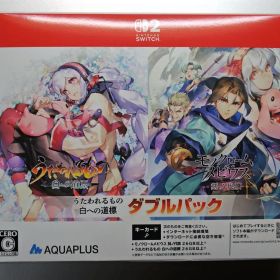 うたわれるもの 白への道標 モノクロームメビウス ダブルパック Switch2
