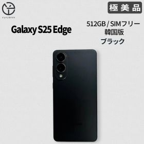 [極美品] Samsung Galaxy S25 Edge ブラック 512GB