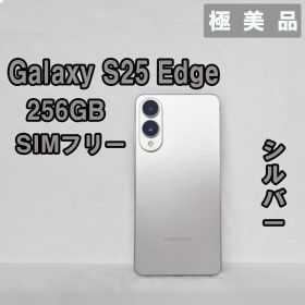 Galaxy S25 Edge 256GB シルバー SIMフリー【極美品】