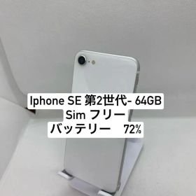 iPhone SE 第2世代 64GB SIMフリー 59395