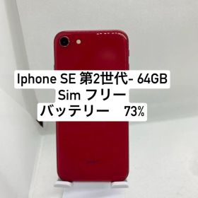iPhone SE 第2世代 64GB SIMフリー 86366