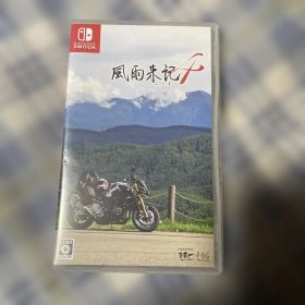 風雨来記4