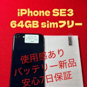 【8390】iPhone SE3第3世代ミッドナイト 64GB simフリー