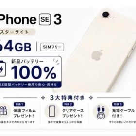 iPhone SE 第3世代 64GB スターライト 本体