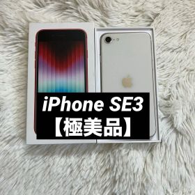 【早い者勝ち】iPhone SE3 64GB【すぐ発送】
