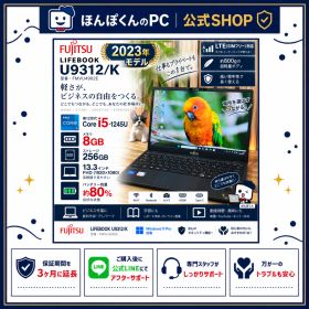公式ショップ限定価格❣️/ ☘LTE搭載☘️2023年発売‼️富士通 LIFEBOOK U9312/K☘第12世代☘SSD256GB☘️メモリ8GB☘️ノートパソコン☘️安心サポート＆3ヶ月保証付き