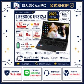 公式ショップ限定価格❣️/ ☘LTE搭載 2023年発売‼️富士通 LIFEBOOK U9312/J☘第12世代☘SSD256GB☘️メモリ8GB☘️ノートパソコン☘️安心サポート＆3ヶ月保証付き