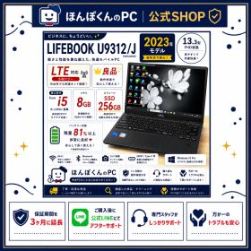 公式ショップ限定価格❣️/ ☘SIMフリー対応‼️富士通 LIFEBOOK U9312/J☘最新2023年発売☘メモリ8GB☘️SSD256GB☘️ノートパソコン☘️安心サポート＆3ヶ月保証付き