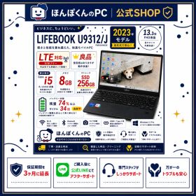 公式ショップ限定価格❣️/ ☘SIMフリー対応‼️富士通 LIFEBOOK U9312/J☘第12世代☘️i5☘️SSD256GB☘️メモリ8GB☘ノートパソコン☘️安心サポート＆3ヶ月保証付き