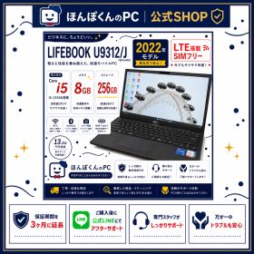 公式ショップ限定価格❣️/ ☘LTE搭載 2022年発売‼️富士通 LIFEBOOK U9312/J☘第12世代☘SSD256GB☘️メモリ8GB☘️ノートパソコン☘️安心サポート＆3ヶ月保証付き